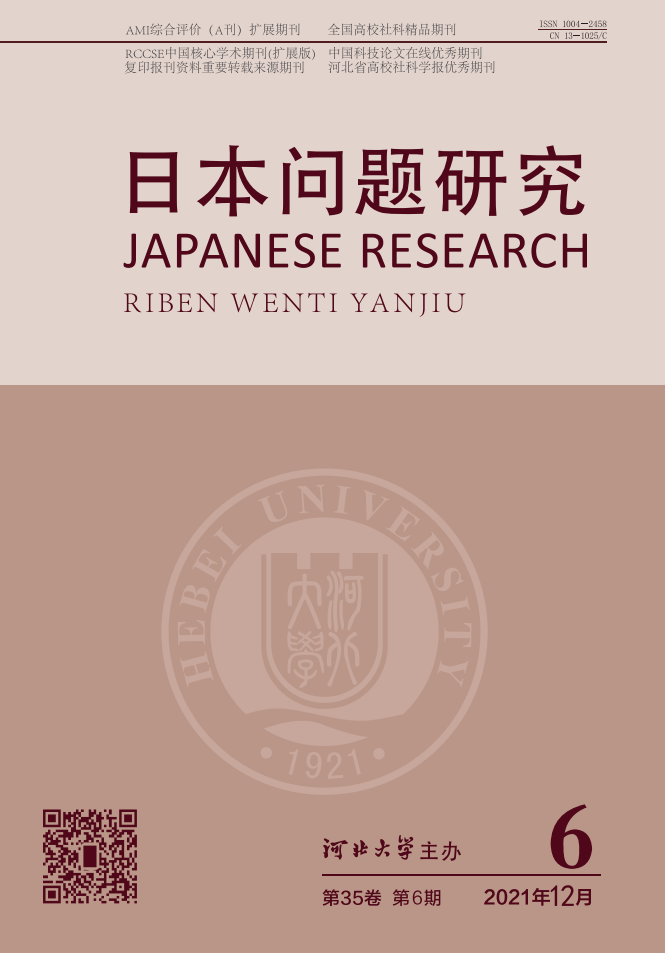 日本问题研究